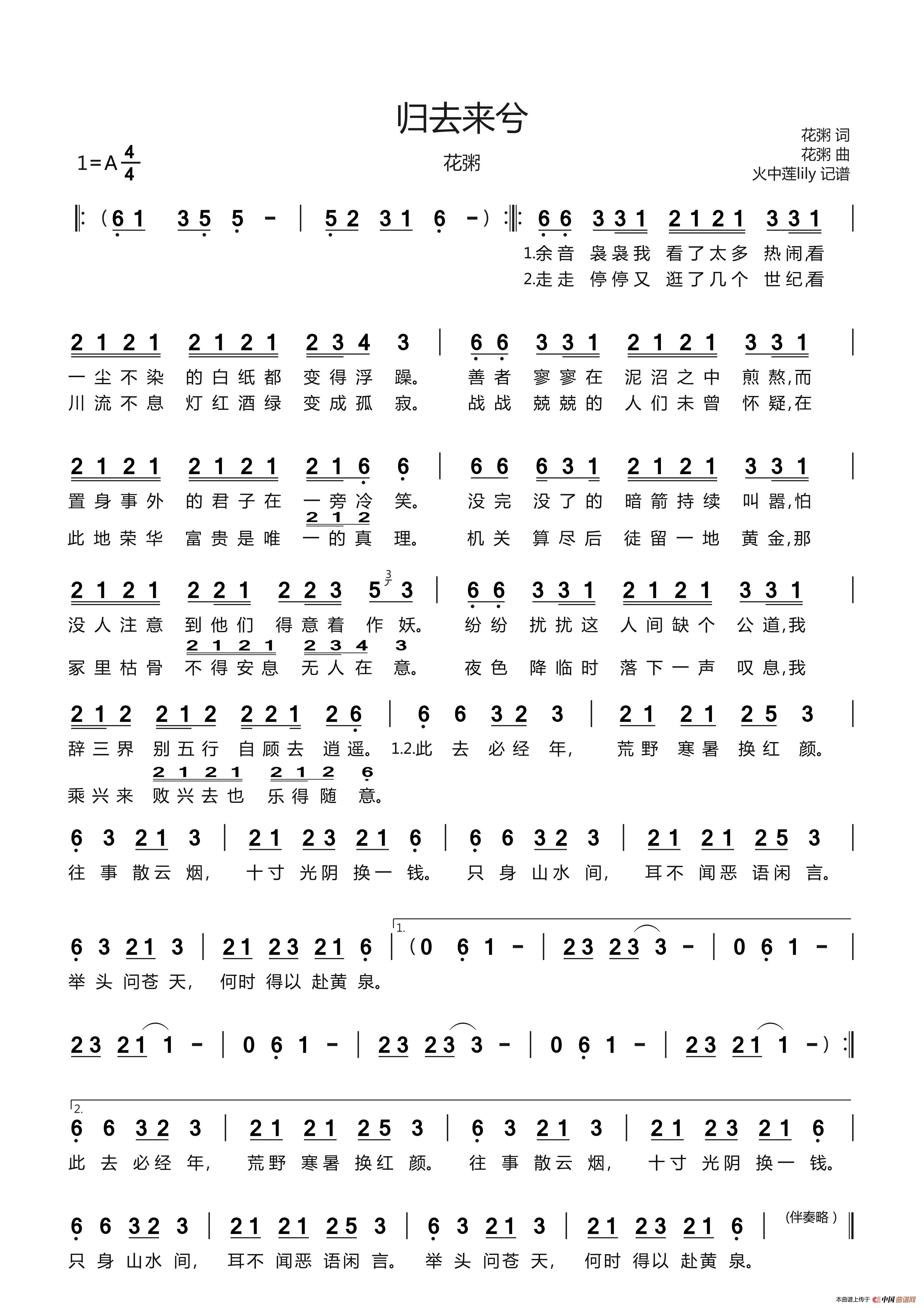 归去来兮简谱